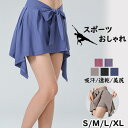 ヨガウェア レディース キュロット 運動着 ボトムス おしゃれ ジョガーパンツ ヨガショーツ 美シルエット ストレッチ ダンス スポーツウェア 動きやすい ヨガスカート 体型カバー 美脚 ジムウェア エアロビクス トレーニング ダンス