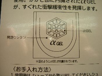 アシックスファブレ　αGEL　中敷