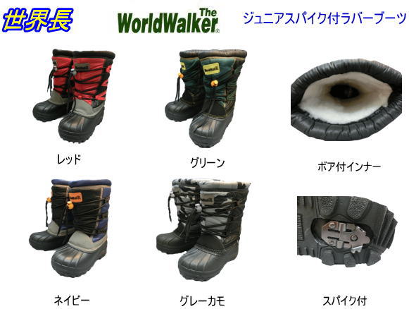 世界長ジュニア　ラバーブーツ　ワールドウォーカーBB20014色【スノーシューズ・スノトレ】(SL)