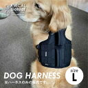 【全5色展開！】ミリタリーハーネス Lサイズ 大型犬用ハーネス 犬用ハーネス ドッグハーネス ペット トレーニング ペット用品 お散歩 キャンプ