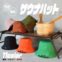 サウナハット 効果 レディース メンズ サウナハット かわいい サウナ帽子 サウナキャップ 折りたたみ コンパクト ナイロン 子供 サウナグッズ 温泉 お風呂 ...
