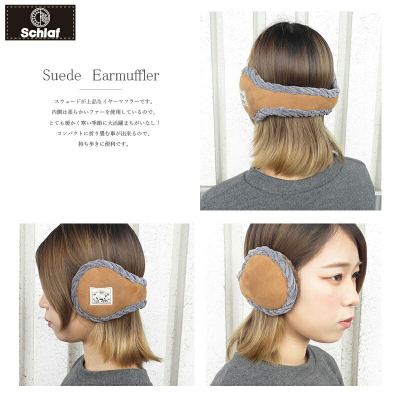 イヤマフ イヤーマフラー 耳あて イヤーウォーマー 耳カバー 折りたたみ 折り畳み 防寒 ボア メンズレディース 男性用 女性用 スエードイヤマフ CA26-001