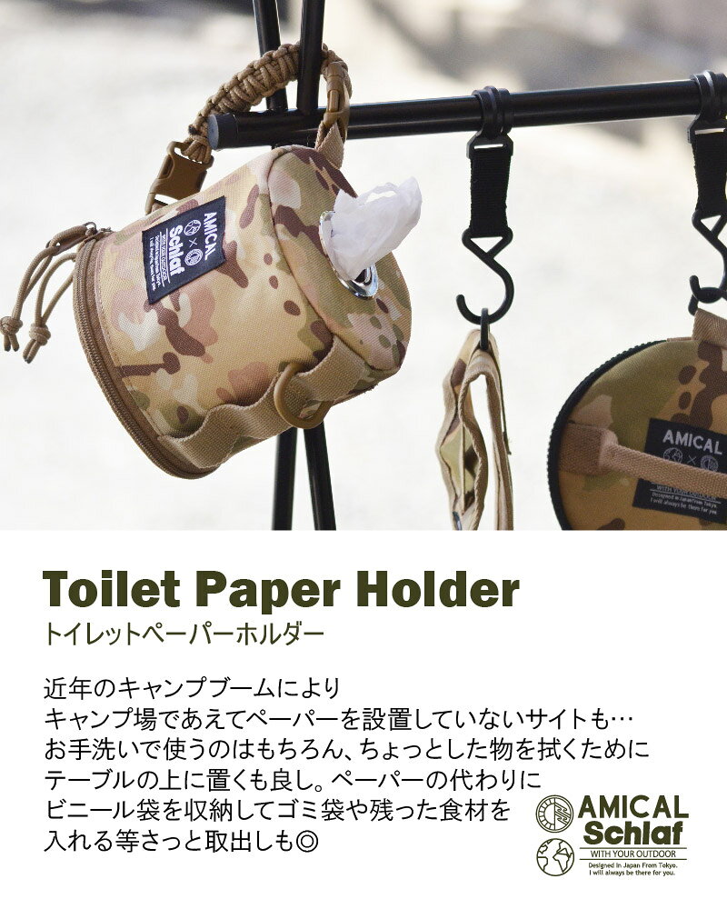トイレットペーパーケース トイレットペーパーホルダー アウトドア キャンプ 登山 キャンプ用品 収納 ファミリーキャンプ プレゼント ギフト schlaf-10002240 AMICAL.SCHLAF サンプル画像3