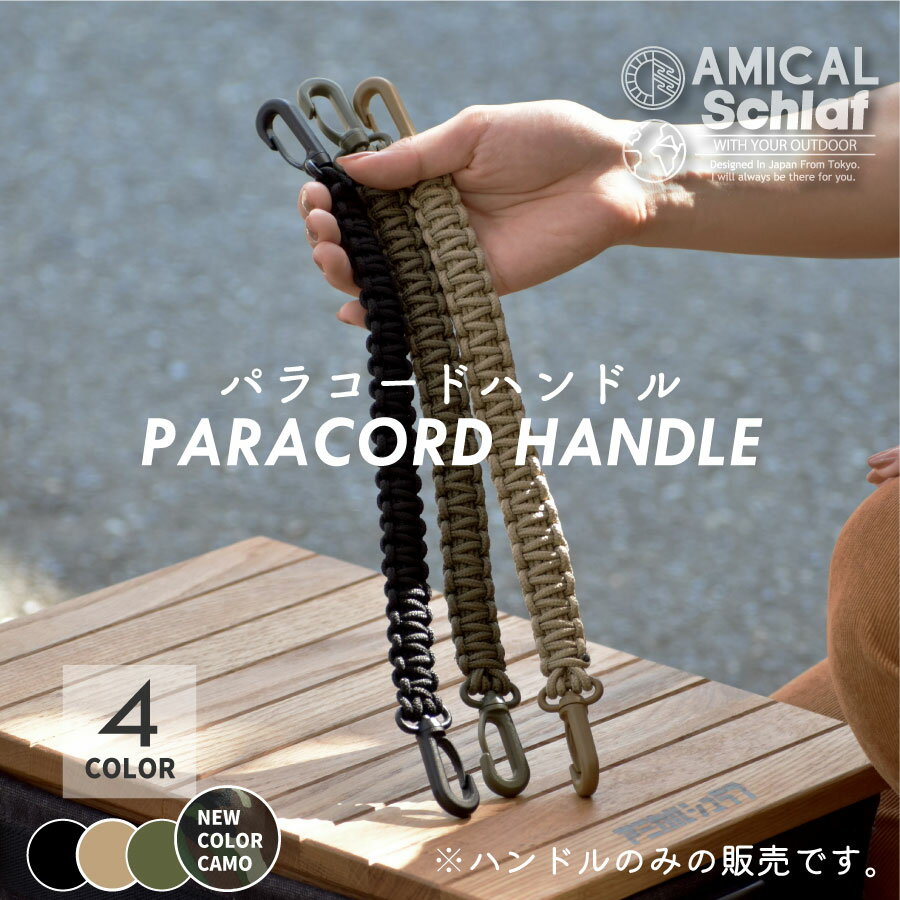 パラコード ハンドル ストラップ アウトドア キャンプ 登山 キャンプ用品 収納 ファミリーキャンプ プレゼント ギフト