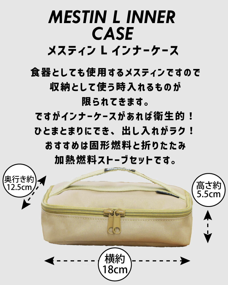 メスティンラージインナーケース 衛生 焚き火 ...の紹介画像3