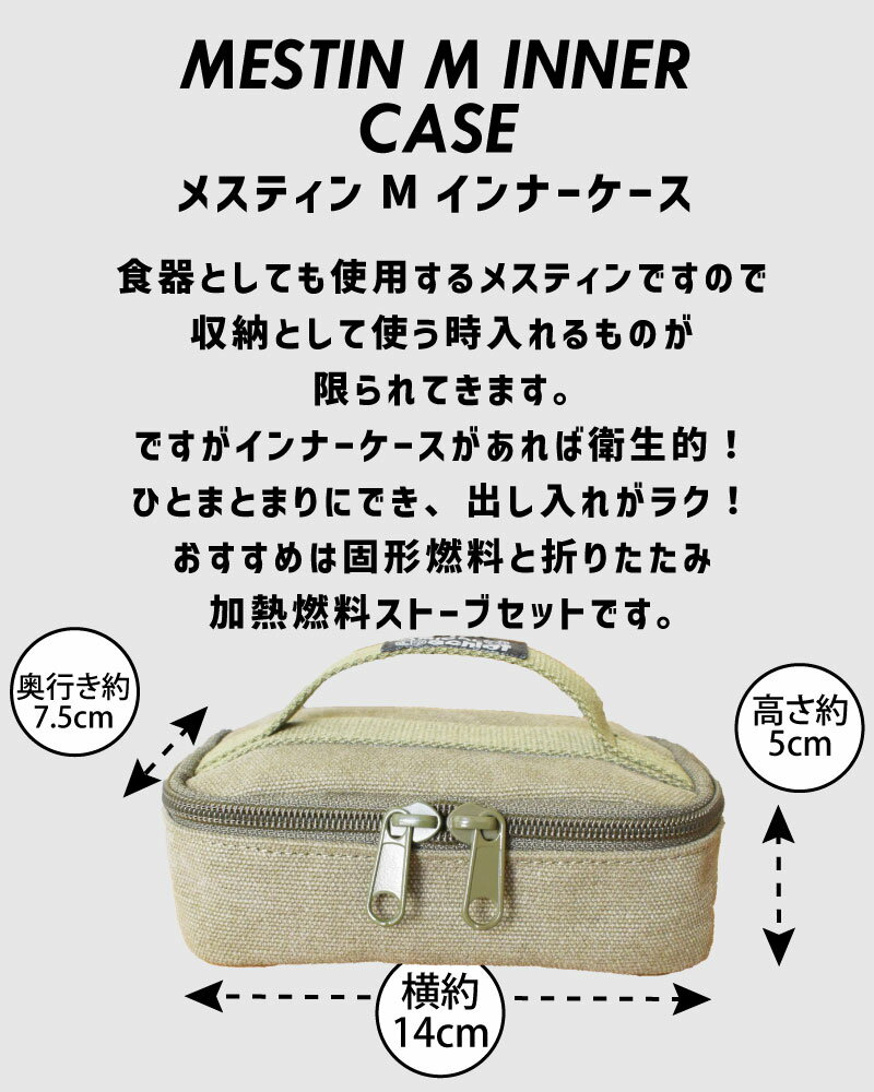メスティンMインナーケース 衛生 焚き火 便利 アウトドア キャンプ 登山 キャンプ...