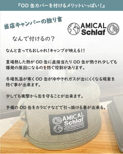 OD缶 カバー ケース アウトドア キャンプ 登山 ガス管 キャンプ用品 バーナー ガスカートリッジ カバー 250用通販格安セール情報 楽天 通販