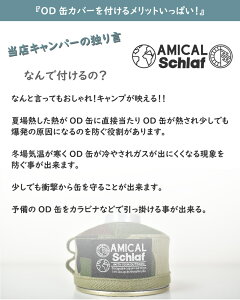 OD缶 カバー ケース アウトドア キャンプ 登山 ガス管 キャンプ用品 バーナー ガスカートリッジ カバー 110用通販格安セール情報 楽天 通販