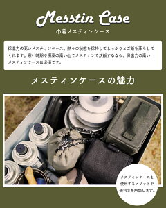 メスティン ケース カバー アウトドア キャンプ 登山 保温 保冷 収納 キャンプ用品 ウォームケース クッカーポーチ おしゃれ ギフト プレゼント通販格安セール情報 楽天 通販