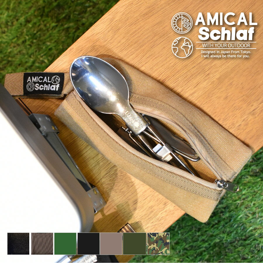 カトラリーケース スプーン フォーク ケース 収納ケース 小物入れ マルチポーチ アウトドア キャンプ 登山 キャンプ用品 収納 ケース コーデュラ CORDURA キャンバス 食器 工具 プレゼント ギフト