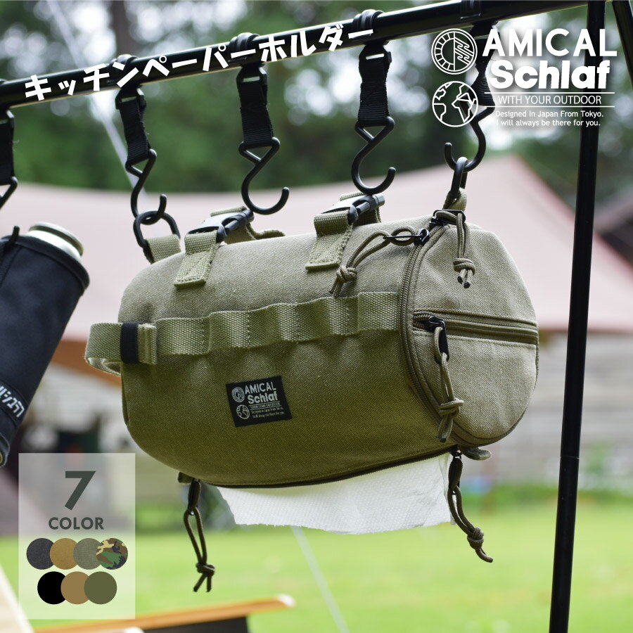 キッチンペーパーホルダー ペーパーフォルダー マルチケース アウトドア キャンプ 登山 キャンプ用品 収納 ケース コーデュラ CORDURA キャンバス 食器 工具 プレゼント ギフト通販格安セール情報 楽天 通販