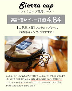 シェラカップケース シェラカップ マルチケース アウトドア キャンプ 登山 キャンプ用品 収納 ケース コーデュラ CORDURA キャンバス 食器 工具 プレゼント ギフト通販格安セール情報 楽天 通販