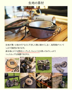 シェラカップケース シェラカップ マルチケース アウトドア キャンプ 登山 キャンプ用品 収納 ケース コーデュラ CORDURA キャンバス 食器 工具 プレゼント ギフト通販格安セール情報 楽天 通販