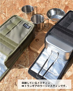 ラージメスティン ケース カバー アウトドア キャンプ 登山 保温 保冷 収納 キャンプ用品 ウォームケース クッカーポーチ おしゃれ ギフト プレゼント通販格安セール情報 楽天 通販