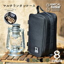 ランタンケース ランタン収納ケース ランタン入れ ランタン 大型ランタン モルック モルックミニ モルック正規品 モルックケース マルチケース アウトドア キャ...