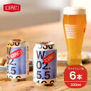 ヴァイツェン ドイツ クラフトビール 缶 ギフト 送料無料 シュマッツ ドイツビール 白ビール 缶ビール セット 6本×330ml 贈り物 自宅用 ホワイトビール 地ビール お酒 海外 輸入 おしゃれ クラフト プレゼント お祝い 内祝い お花見 パーティー