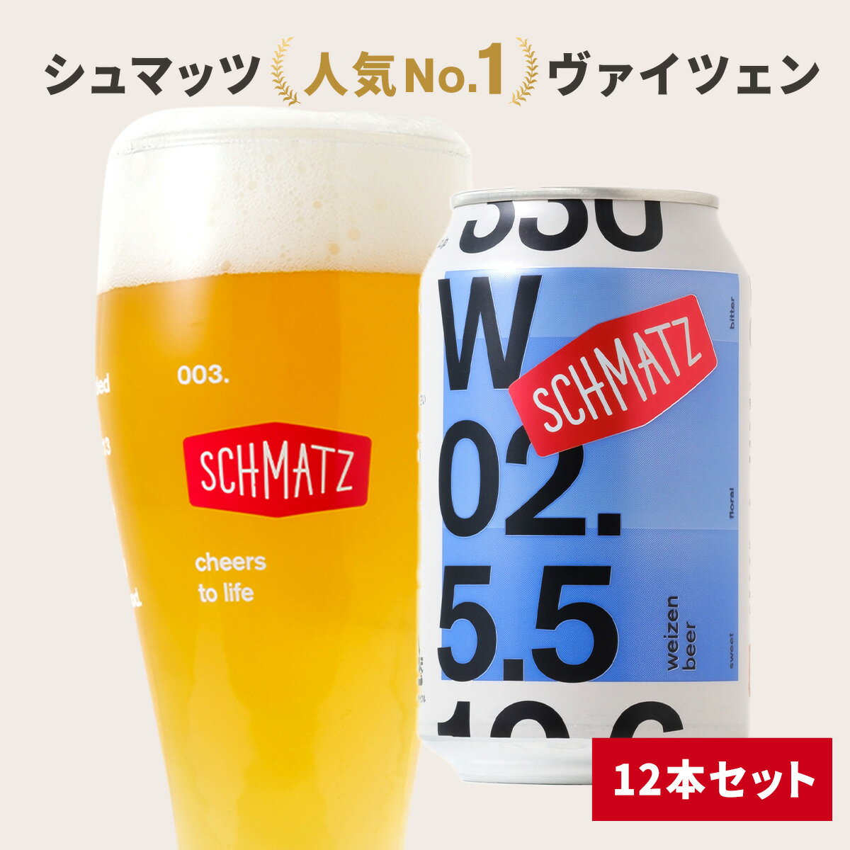 ヴァイツェン ドイツ クラフトビール 缶 ギフト 送料無料 シュマッツ ドイツビール 白ビール 缶ビール セット 12本×330ml 贈り物 自宅用 ホワイトビール 地ビール お酒 海外 輸入 おしゃれ クラフト プレゼント お祝い 内祝い お花見 パーティー