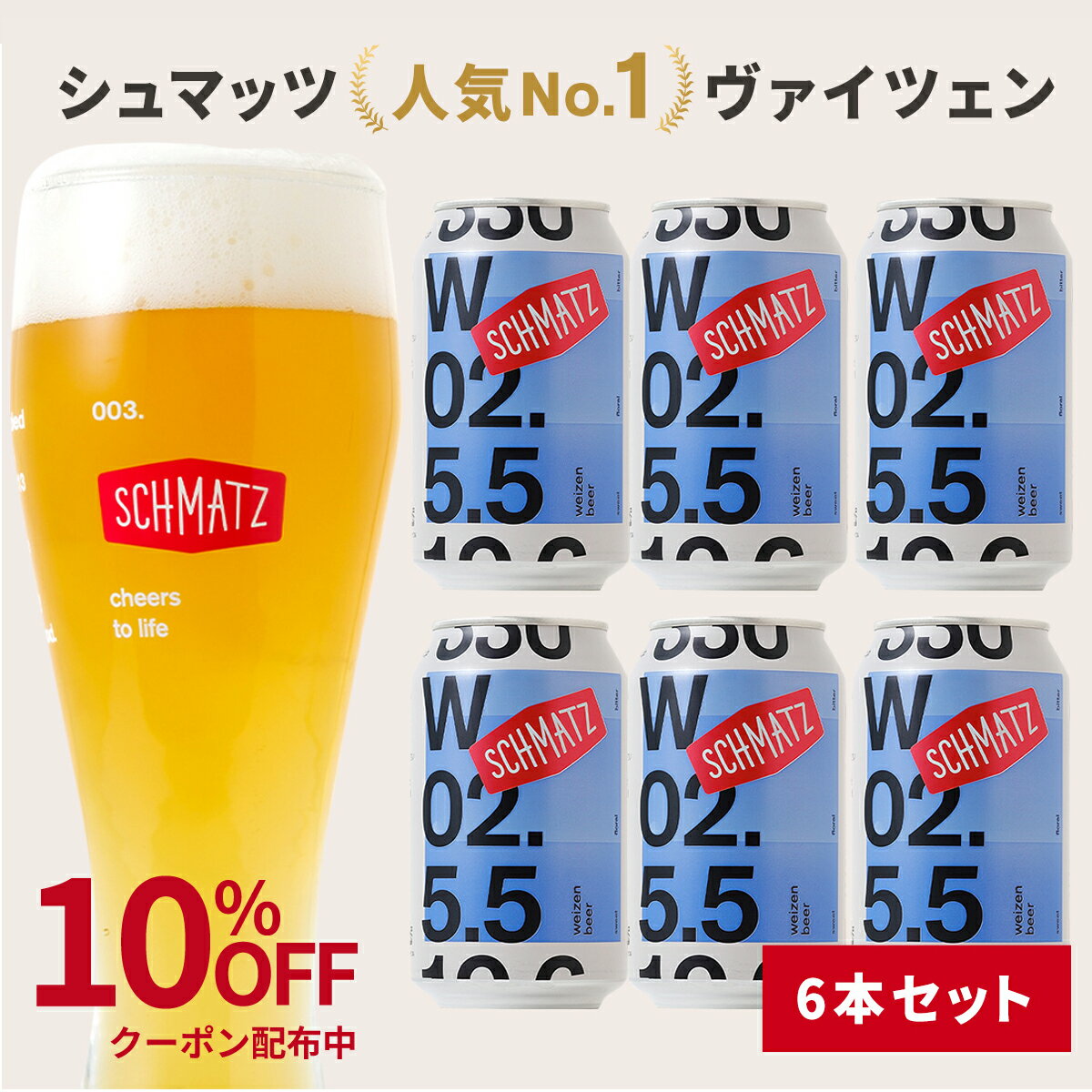 ＼10 OFFクーポン配布中 16日 1:59まで／ヴァイツェン ドイツ クラフトビール 缶 ギフト 送料無料 シュマッツ ドイツビール 白ビール 缶ビール セット 6本×330ml 贈り物 自宅用 ホワイトビール 地ビール お酒 海外 輸入 おしゃれ クラフト プレゼント お祝い