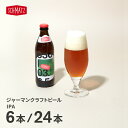IPA ビール クラフトビール ドイツ ギフト IPA インディア・ペールエール 送料無料 シュマッツ ドイツ クラフトビール セット 6本×330ml 贈り物...