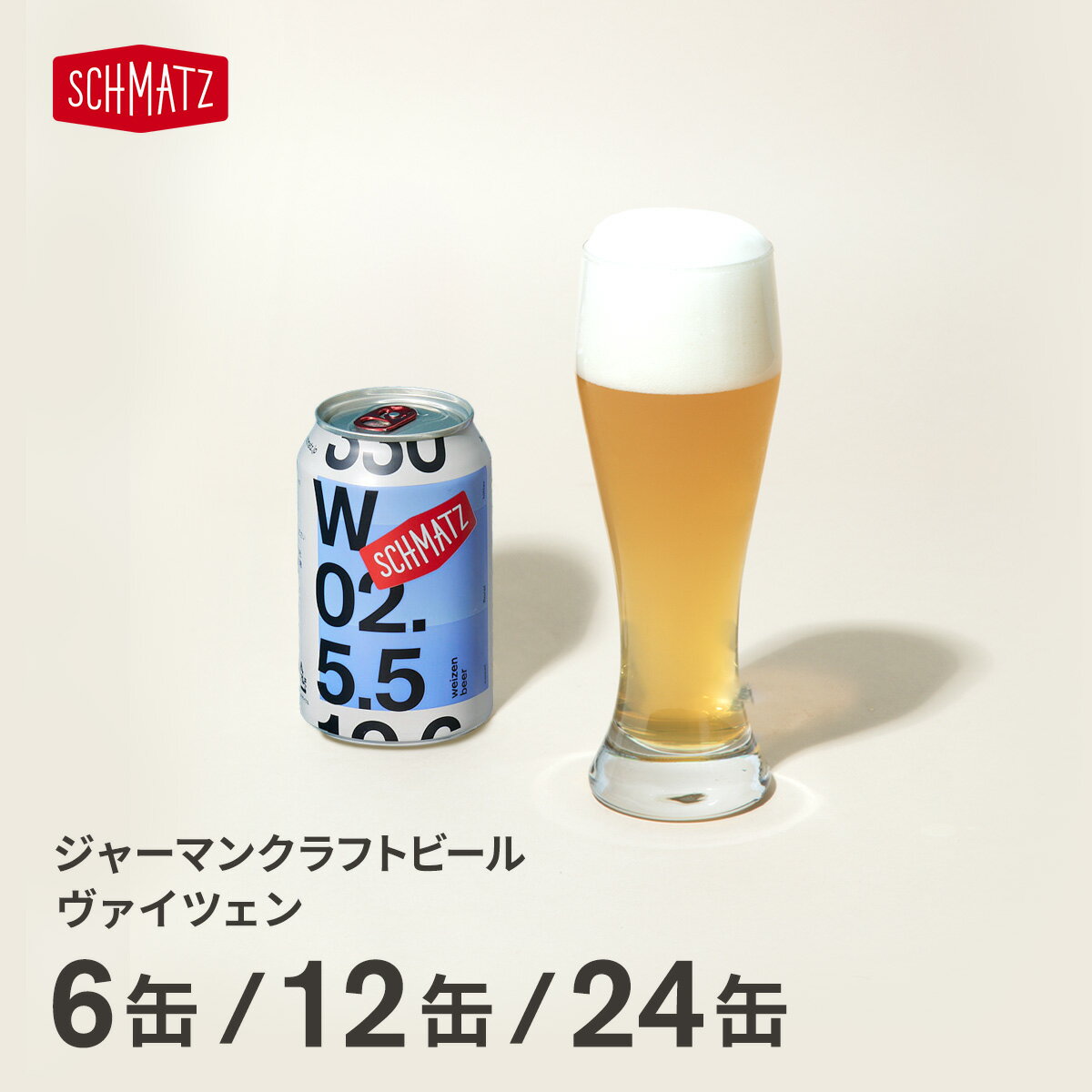 ヴァイツェン ドイツ クラフトビー