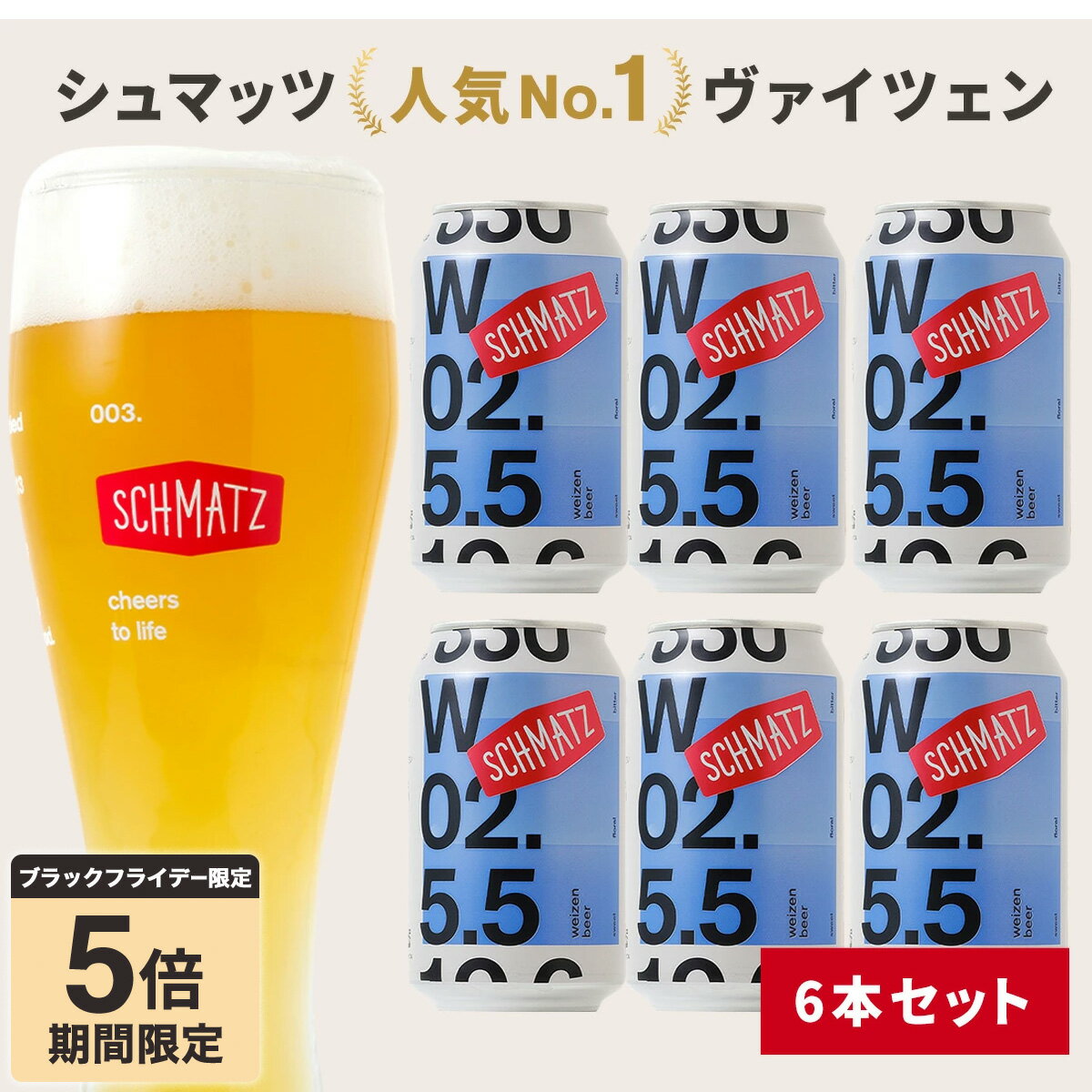 ヴァイツェン ドイツ クラフトビール 缶 ギフト 送料無料 シュマッツ ドイツビール 白ビール 缶ビール セット 6本×330ml 贈り物 自宅用 ホワイトビール 地ビール お酒 海外 輸入 おしゃれ クラフト プレゼント お祝い 内祝い お花見 パーティーのサムネイル