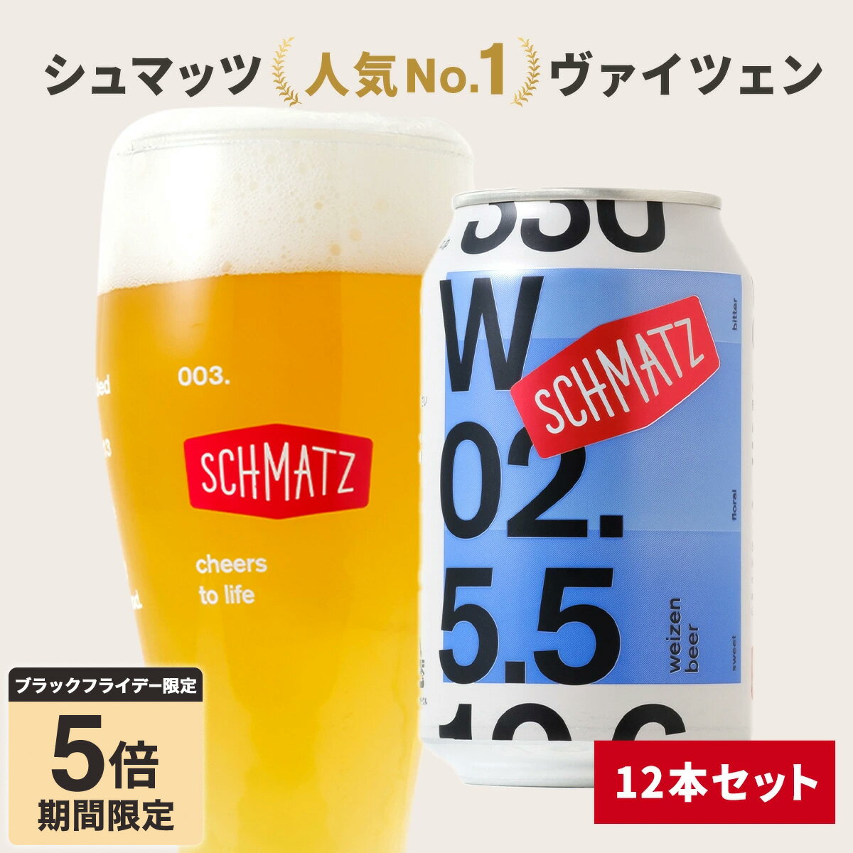 お歳暮 ヴァイツェン ドイツ クラフトビール 缶 ギフト 送料無料 シュマッツ ドイツビール 白ビール 缶ビール セット 12本×330ml 贈り物 自宅用 ホワイトビール 地ビール お酒 海外 輸入 おしゃれ クラフト プレゼント お祝い 内祝い お花見 パーティーのサムネイル