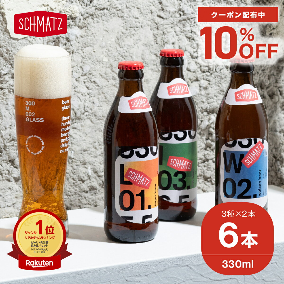 クラフトビール ＼10%OFFクーポン配布中 16日 1:59まで／クラフトビール 飲み比べ 送料無料 シュマッツ クラフトビール 飲み比べセット 6本×330ml ドイツビール 3種 ラガー / ヴァイツェン / IPA インディア・ペールエール リアルタイムランキング1位 贈り物 ギフト 父の日 贈り物