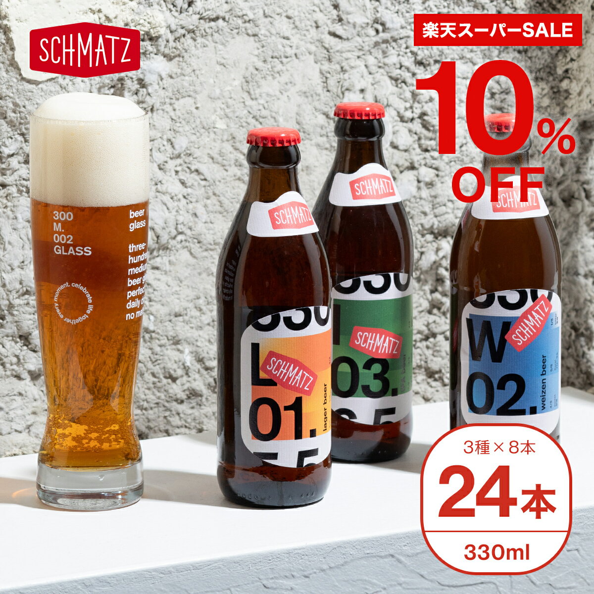 期間限定【10％OFF】6/11 1:59までクラフトビール