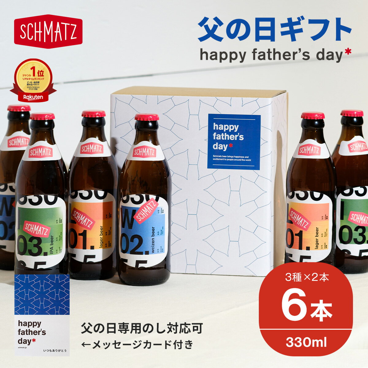 シュマッツ ビール 父の日 ギフト クラフトビール 瓶 飲み比べ セット 送料無料 6本×330ml ドイツビール 3種 ラガー …