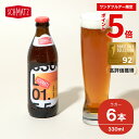 地ビール ＼★ポイント5倍★期間限定 本日限り／シュマッツ ラガー クラフトビール 6本×330ml 送料無料 ドイツビール 贈り物 クラフト ビール ドイツ ラガービール 瓶ビール 地ビール お酒 小瓶 ギフト プレゼント お祝い 結婚祝い 引っ越し祝い 新築祝い