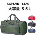 ボストンバッグ CAPTEN STAG キャプテンスタッグ 大容量 55L 修学旅行 キャンプ 自然学校 ショルダーバッグ 大型 大きい 防災 避難