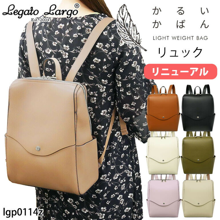 リュックサック 軽量 軽い レガートラルゴ かるいかばん リュック デイパック レディース 通勤 通学 OL 合皮 A4