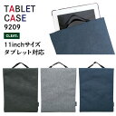 タブレットケース 11インチ 縦型 無地 クッション入り 送料無料 薄型トートバッグ トートバッグ バッグ ビジネス 学校 スクール