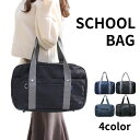 スクールバッグ 学生鞄 学生バッグ スクールバック 学生かばん 通学 トートバッグ コスプレ 女子高生 高校生 中学生 バッグ バック イベント用