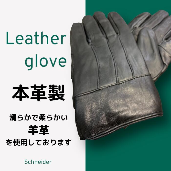 革手袋　手袋　メンズ　革製手袋　羊革製手袋　レザー手袋　メンズレザー手袋　ラムレザー手袋　羊革製手袋　男物手袋　シープスキン手袋　レザーグローブ　メンズ革製手袋　スーツに似合う　通勤