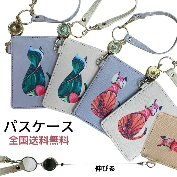 猫柄 パスケース 定期入れ ネコ 伸びる 薄型 リール式 レディース ねこ 送料無料