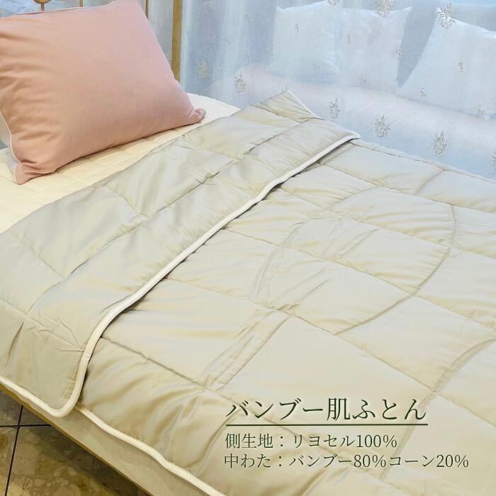 樂天商城 - バンブー肌ふとん シルバーカラー 140×200cm シングルサイズ なめらか素材 春夏用 軽量 通気性 吸湿性 冷感 さらりと快適 洗える肌掛け布団 抗菌 防臭 清潔 敏感肌にやさしい 高級寝具 シェーンベルグ