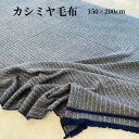 カシミヤ毛布 Tempo ブランケット カシミヤ100% 薄くて暖かい リビングでも使える ひざ掛け マルチカラー 手織り 暖かい 保温力 高級寝具 カシミア