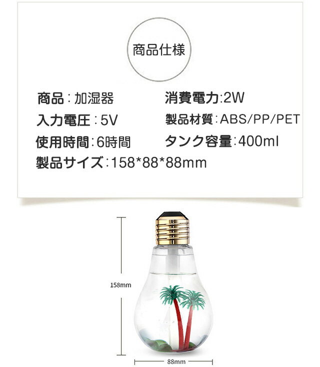 送料無料 加湿器 卓上 車用加湿器 オフィス バルブ設計 ユニーク ミクロ景観 LEDライト USB対応 空気保湿 超音波 ミニ加湿器 小型 空焚き防止 省エネ 携帯可能 乾燥対策 シンプル 床置き かわいい 間接照明 敬老の日 プレゼント 家庭用 車内 旅行職場 自宅行 春夏 秋冬