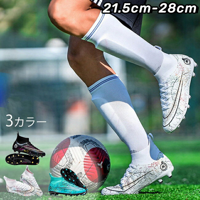 サッカー トレーニングシューズ サッカーシューズ メンズ レディース 幅広 トレシュー ジュニア 大人 スパイクシューズ スニーカー 運動靴 スポーツ 軽量 耐摩耗性 滑り止め 21.5cm-28cm