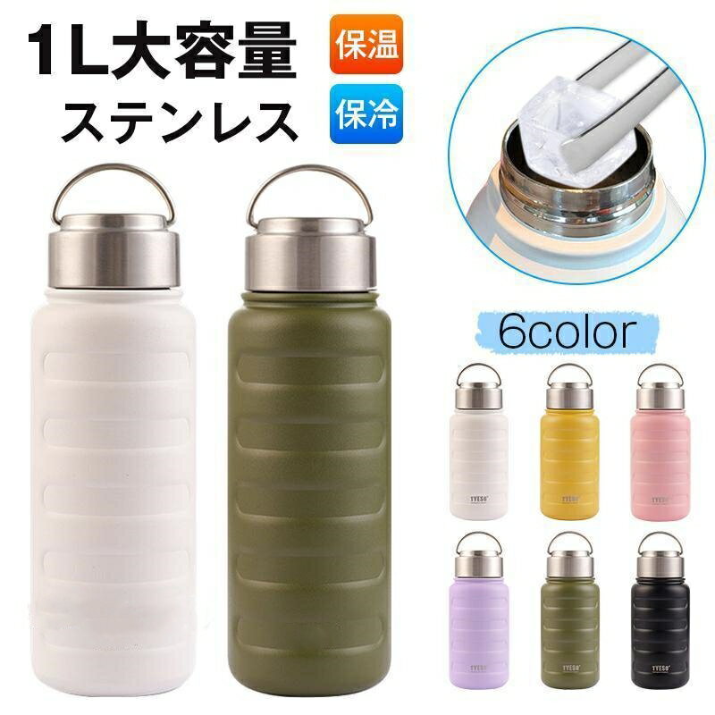 【レビュー特典付き】ウォーターボトル 1リットル 水筒 ステンレスボトル 直飲み おしゃれ 真空断熱 真空二重 保温 保冷 洗いやすい漏れ防止 熱湯 広口 750ml 1Lマグボトル 通勤 通学 シンプル マイボトル スポーツ アウトドア プレゼント ギフト 送料無料のサムネイル