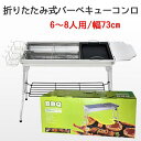 バーベキューグリル BBQコンロ ステンレス BBQグリル コンロ グリル 焚火台 パーティー アウトドア