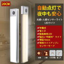 人感センサーライト センサーライト 室内 廊下 天井 玄関 LED 充電式 ナイトライト クローゼットライト 20cm 白光 暖光 シート付き