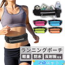 ウエストポーチ 揺れない ウエストポーチ ジョギングポーチ スマホ フリップベルト ランニングベルト 防水 軽量 反射板 マラソン スポーツ
