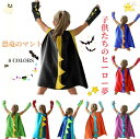 ハロウィン 仮装 衣装 子供 男の子 女の子 マント ケープ ハロウィン コスプレ コスチューム 恐竜 怪獣 子供用 学生 パーティーグッズ プレゼント 誕生日