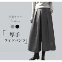 パンツ ワイドパンツ レディース 秋冬 9分丈パンツ 体型カバー 極太 厚手 冬パンツ おしゃれ 9分丈ワイドパンツ ボトムス(4)