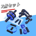 腹筋ローラー 腹筋 筋トレ アブローラー プッシュアップバー 縄跳び 腕立て 器具 ハンドグリップ 握力 コロコロ ヨガマット トレーニング 自重トレ 初心者 ...