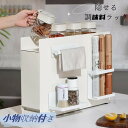 【スーパーセール期間限定】調味料ラック おしゃれ 省スペース コンロ横 隙間収納 隠せる調味料ラック キッチンサイド 調味料ストッカー キッチン収納 おすすめ