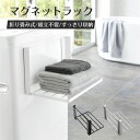 洗濯機ラック 洗濯機横マグネット折り畳み棚 強力 タオル置き タオルラック ランドリー収納 棚 ラック 折りたたみ バスタオル タオル 着替え 洗面所