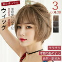 ウィッグ ショート ボブ フルウィッグ 自然 女性 ファッションウィッグ 小顔効果 ショートヘア グラデーション 大人 黒髪 医療用 金髪 レディース かつら